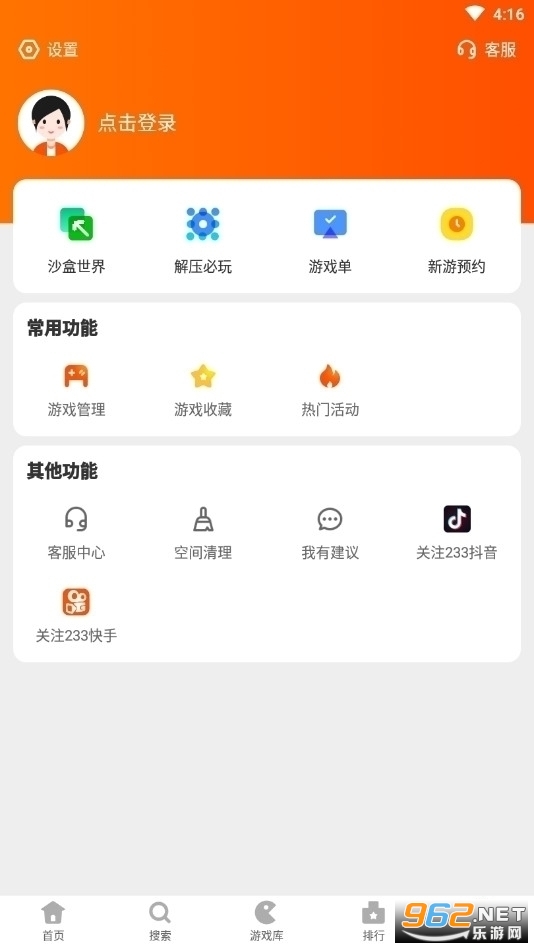 233乐园小游戏下载正版最新版本截图4