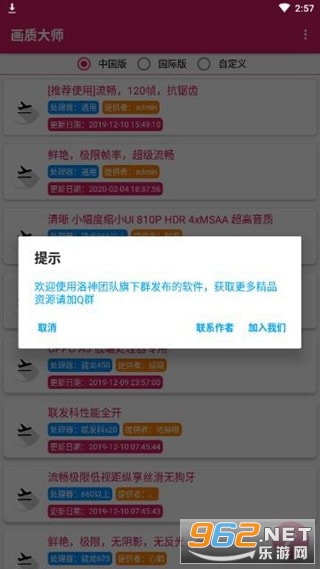 hzge画质大师修改器截图0