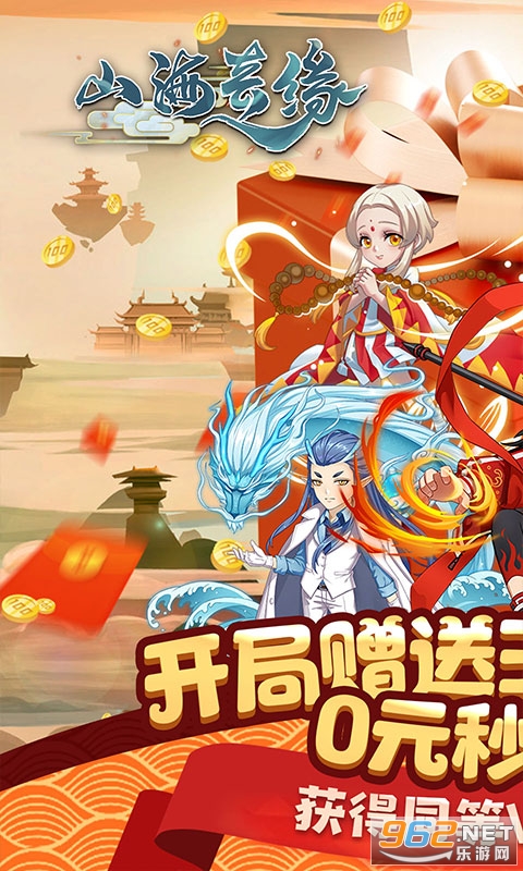 山海奇缘送v9v1.0 送v版截图0