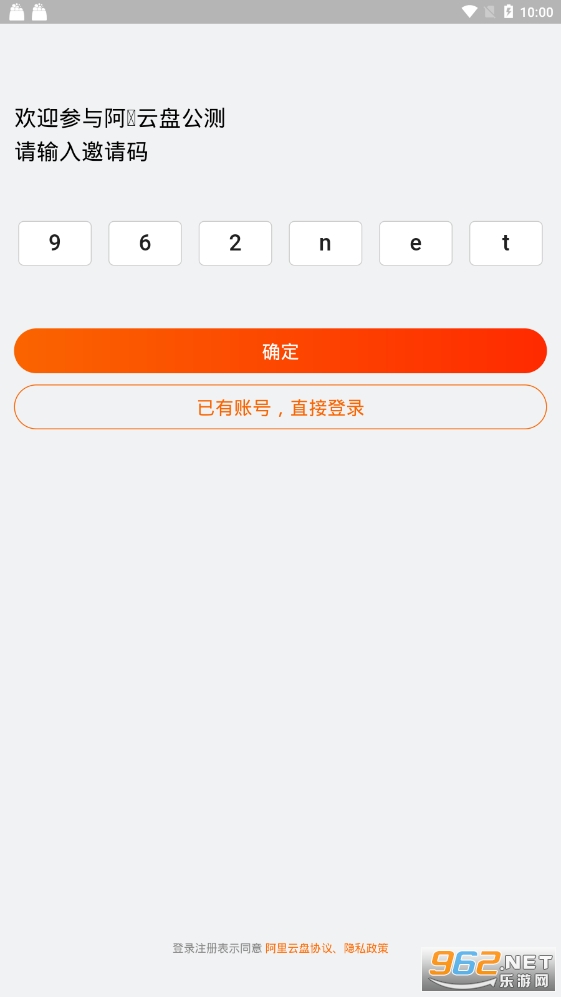 阿里云盘个人版登录v1.0.1.10291628 邀请码截图0