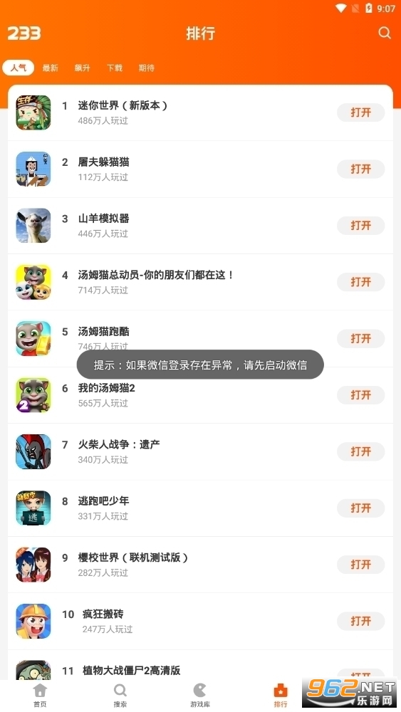 233小游戏乐园秒玩版app截图3