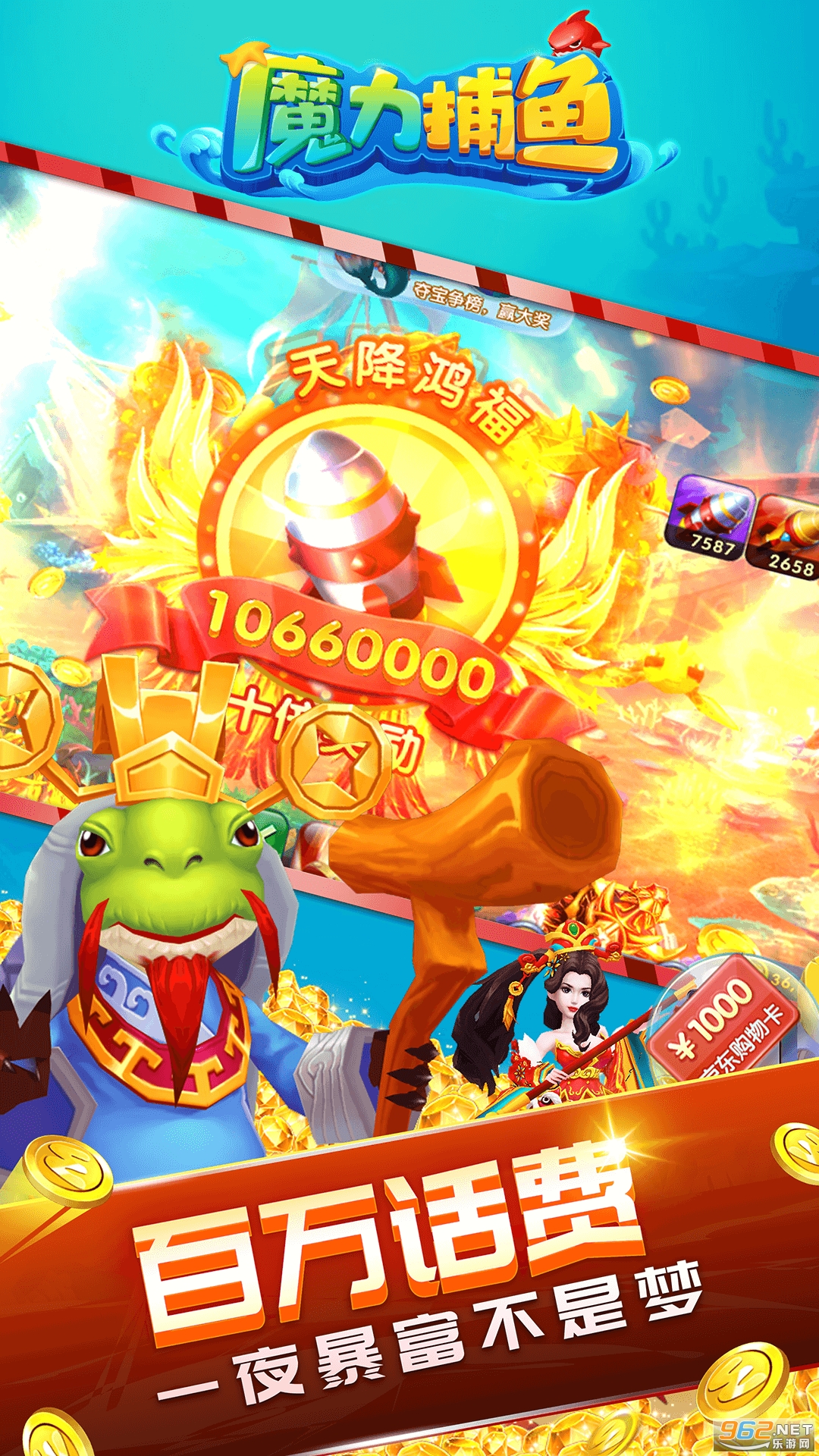 魔力捕鱼官方版v1.0.18 3D版截图0