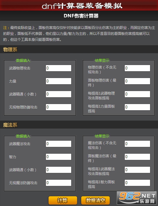 dnf计算器装备模拟