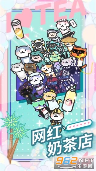 网红奶茶店最新破解版