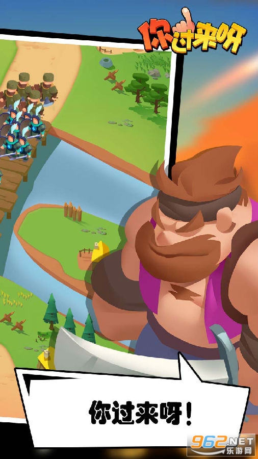 你过来呀游戏破解版