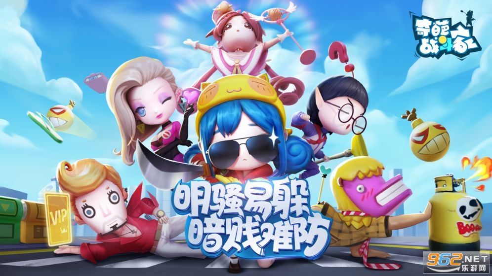 奇葩战斗家破解版无限钻石