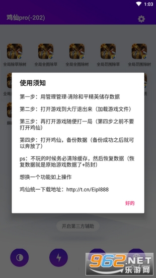 鸡仙辅助app