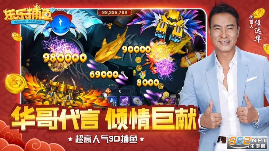 任达华乐乐捕鱼抖音破解版