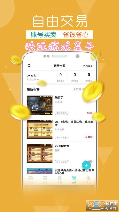 快玩游戏盒子官方