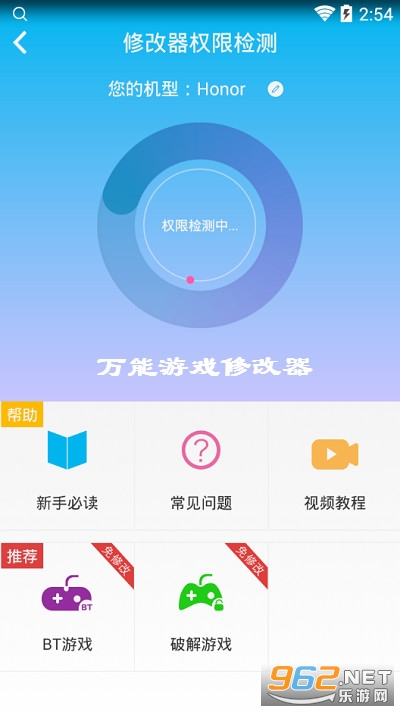 万能游戏修改器手机版