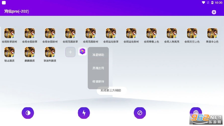 吃鸡开挂神器软件