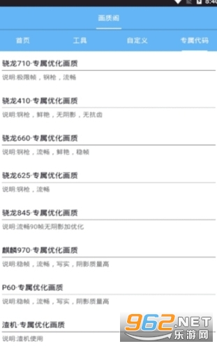 夸克画质大师官方版