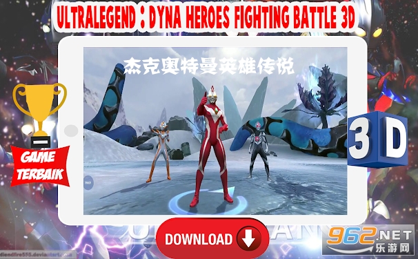 戴拿奥特曼格斗游戏