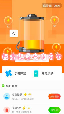 极速优享充电有宝app