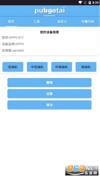 pubgatai画质助手软件