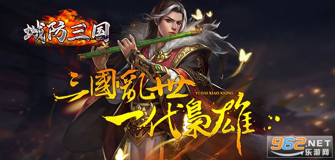 城防三国游戏破解版