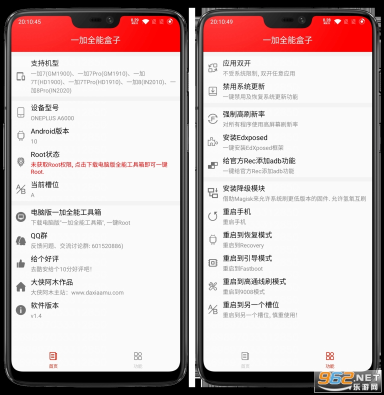 一加全能工具箱专业版破解