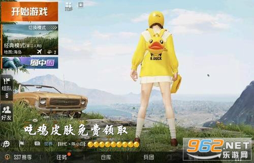 吃鸡皮肤免费领取