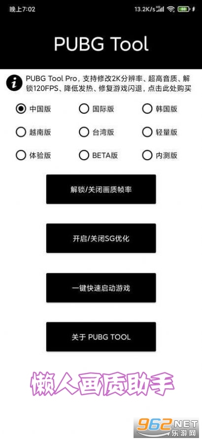 懒人画质助手最新版 懒人画质助手最新版