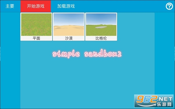 simple sandbox2