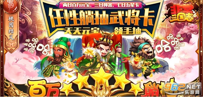 非常三国志百万躺抽版福利