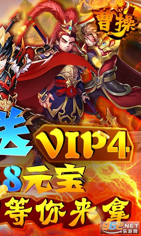 曹操独霸天下福利版v1.0 安卓版截图0