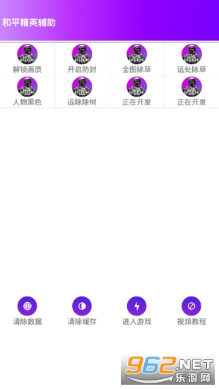 鸡仙辅助app一键除草截图0