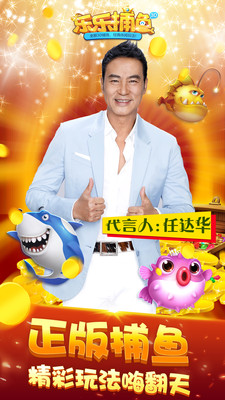 任达华乐乐捕鱼抖音破解版v0.7截图0