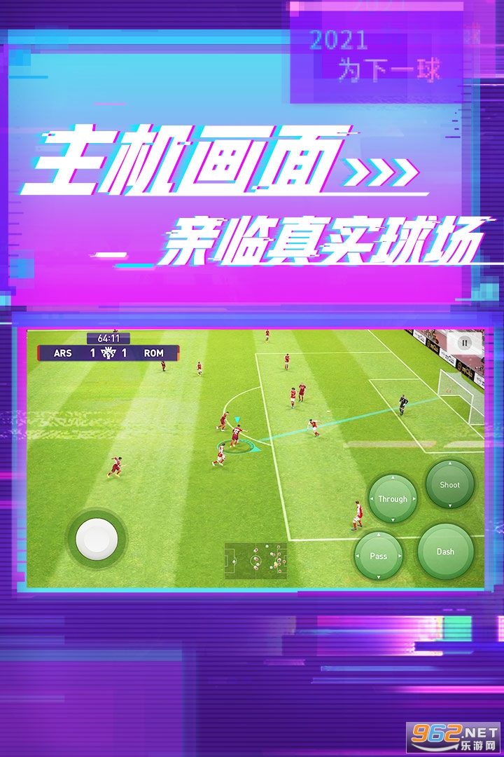 实况足球2022国服更新 v5.8.1