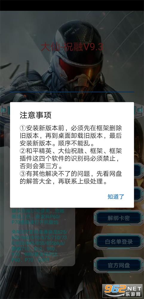 大仙祝融破解版辅助网免root(免费发放卡密)截图0