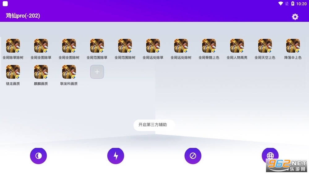 吃鸡开挂神器软件免费截图0