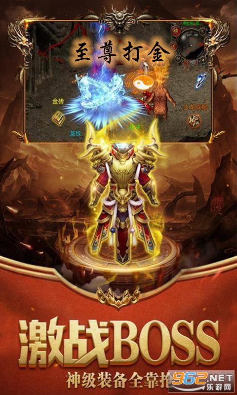 至尊打金手游复古版截图0