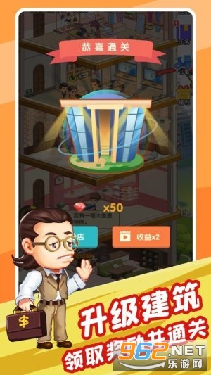 百亿收租人生红包版安卓版截图0