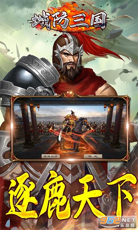 城防三国游戏破解版v1.0 无限版截图0