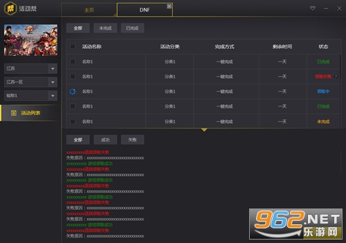 dnf一键领取活动助手2021截图0