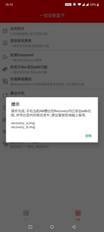 一加全能工具箱专业版破解v5.7 免root截图0