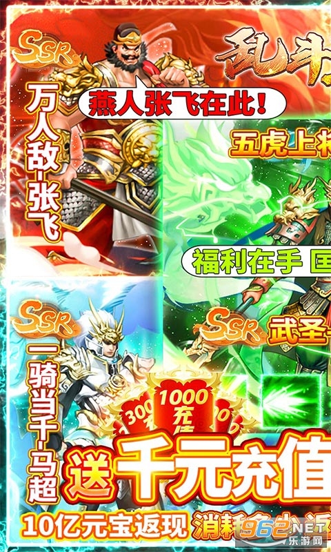 乱斗三国无敌版v1.0 安卓版截图0