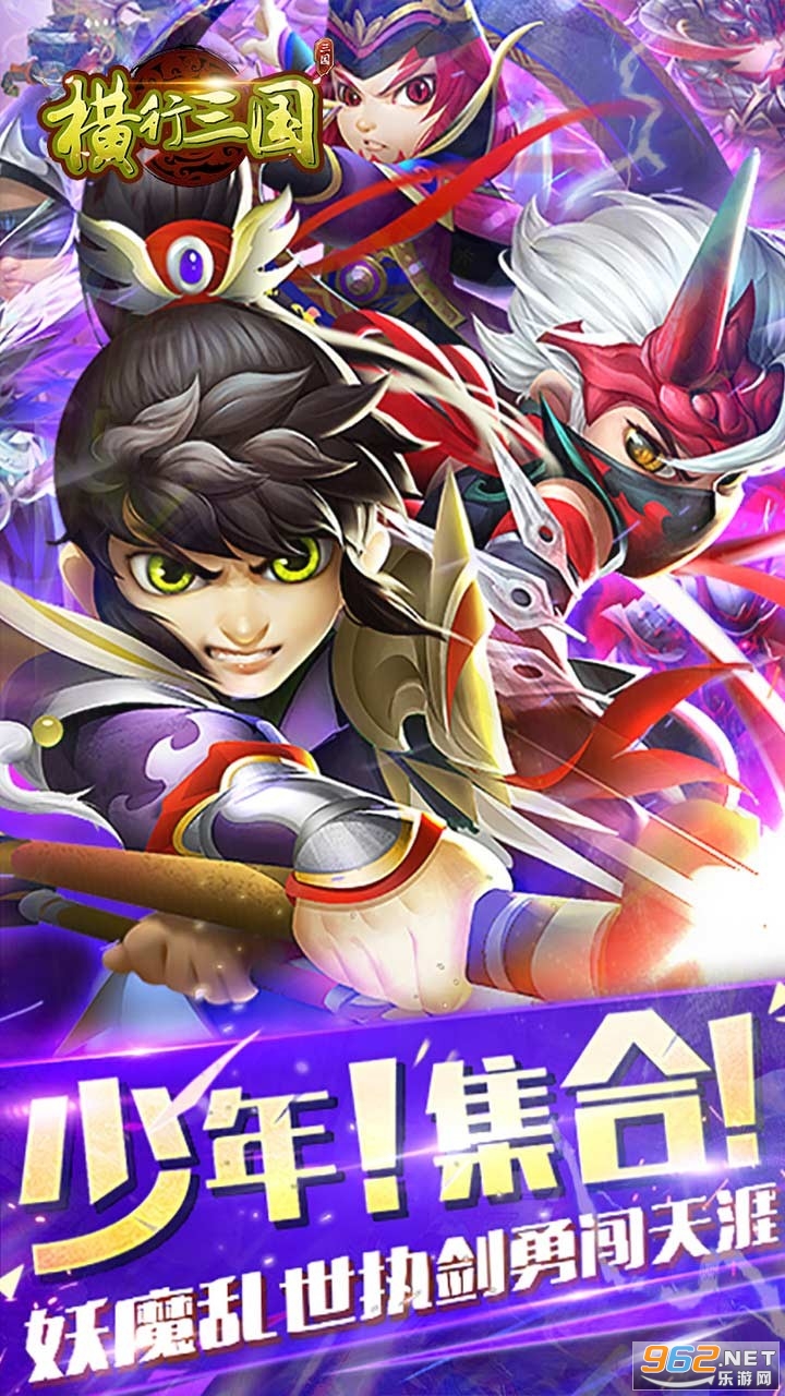 横行三国安卓版v2.0 果盘版截图0