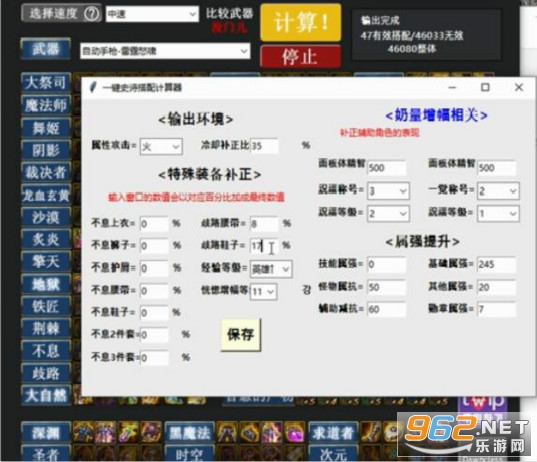 dnf计算器装备模拟100截图0