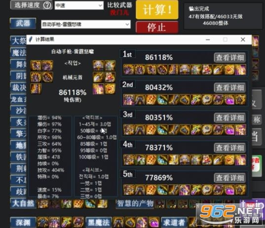 dnf计算器手机版安卓版截图0