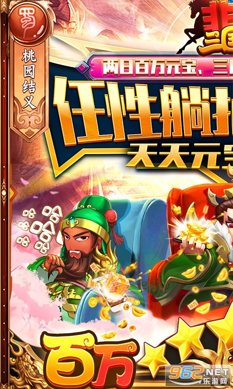 非常三国志百万躺抽版福利v1.0 福利版截图1