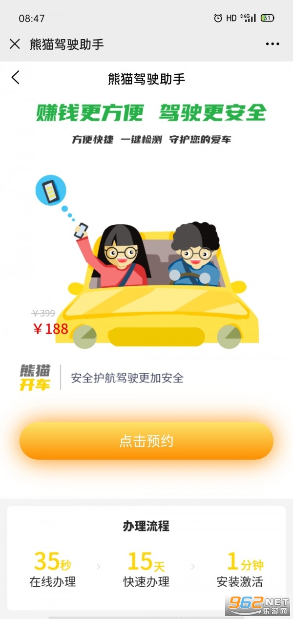 熊猫开车赚钱v1.0.8 最新版截图1