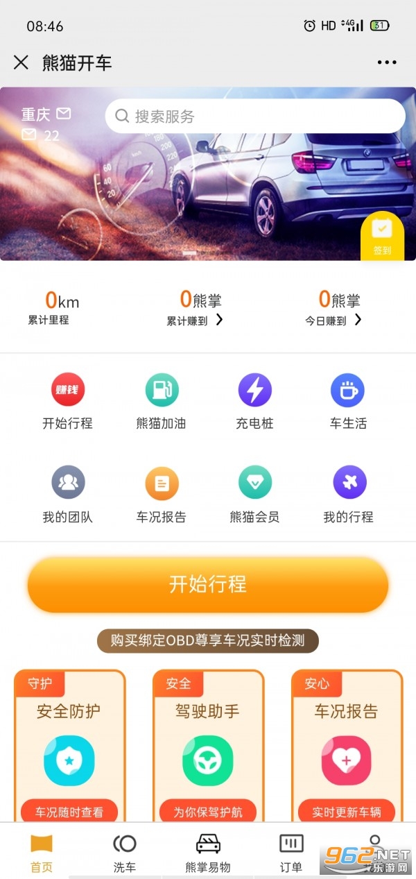 熊猫开车赚钱v1.0.8 最新版截图3