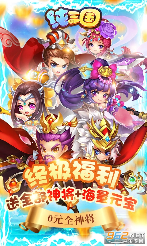 纯三国九游版手游