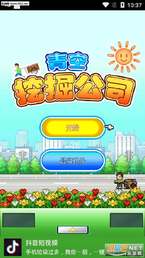 青空挖掘公司汉化版