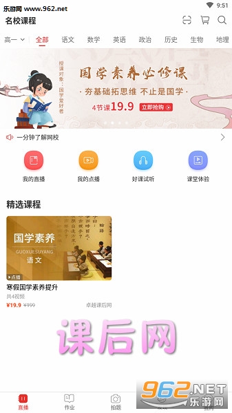 课后网空中课堂app