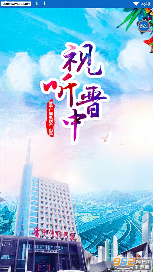 晋中视听网下载app 晋中视听网下载app