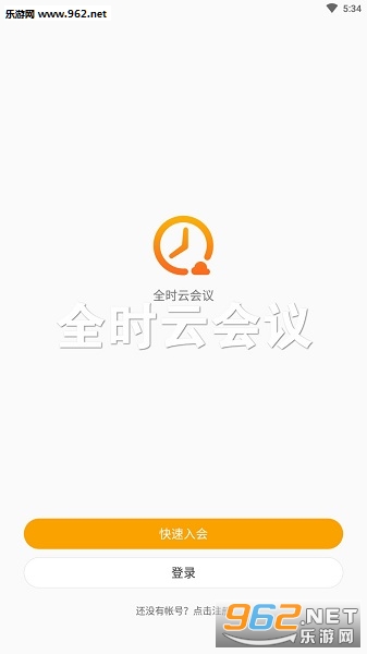 全时云会议手机版 全时云会议手机版
