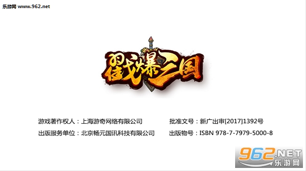 戳爆三国破解版