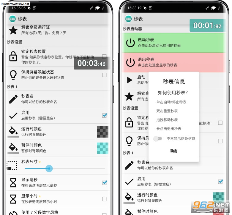 Stopwatch秒表计时器 Stopwatch秒表计时器